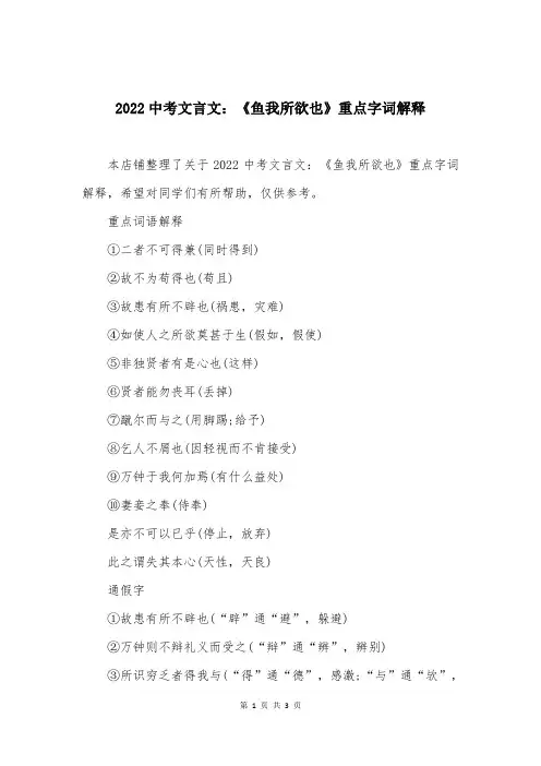 2022中考文言文：《鱼我所欲也》重点字词解释