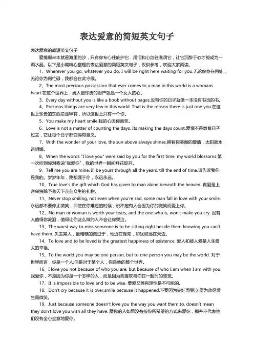 表达爱意的简短英文句子