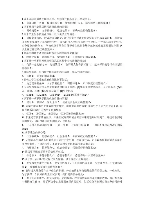 新锦成创业课程考试答案网课答案