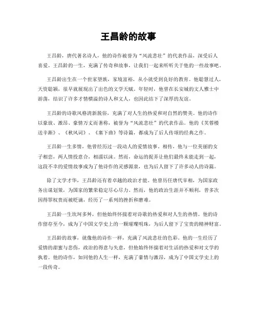 王昌龄的故事