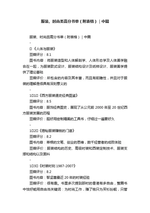 服装、时尚类高分书单（附表格）｜中篇
