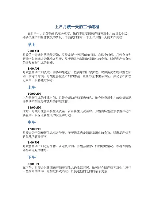 上户月嫂一天的工作流程