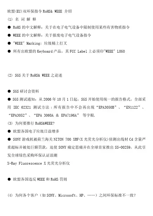 欧盟(EU)双环保指令RoHS