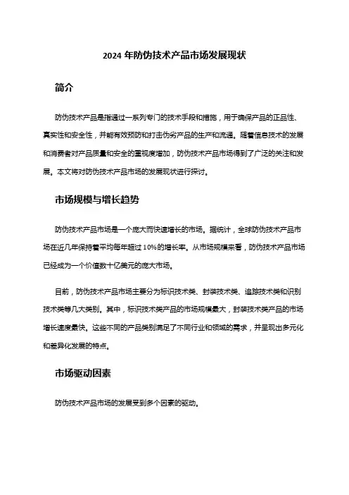 2024年防伪技术产品市场发展现状