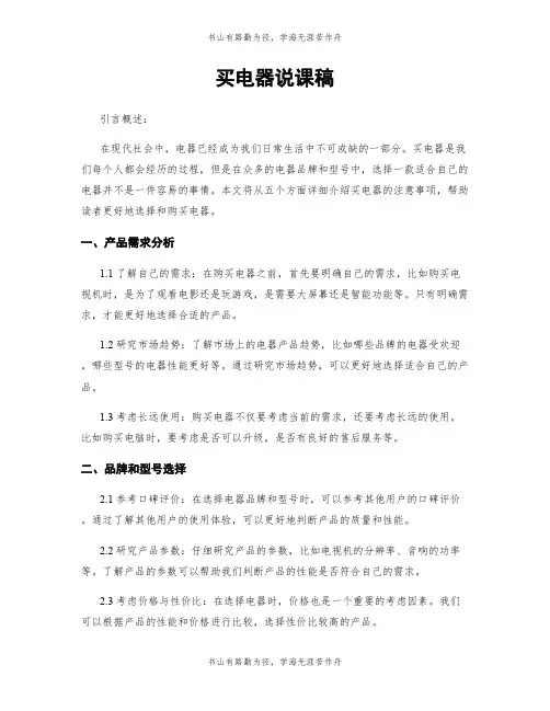 买电器说课稿