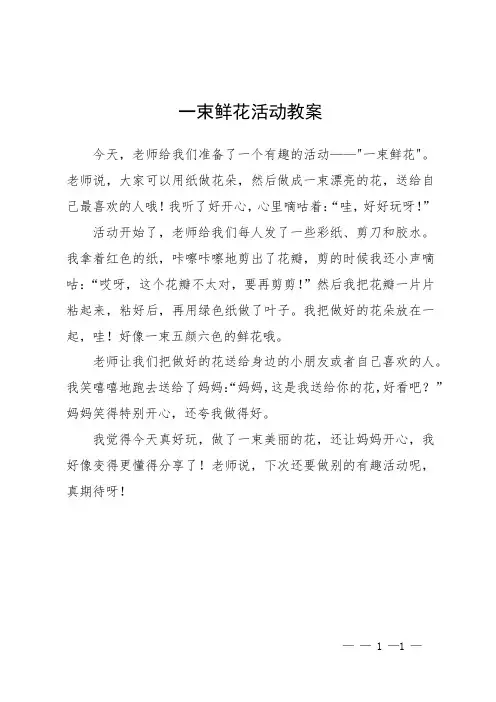 一束鲜花活动教案
