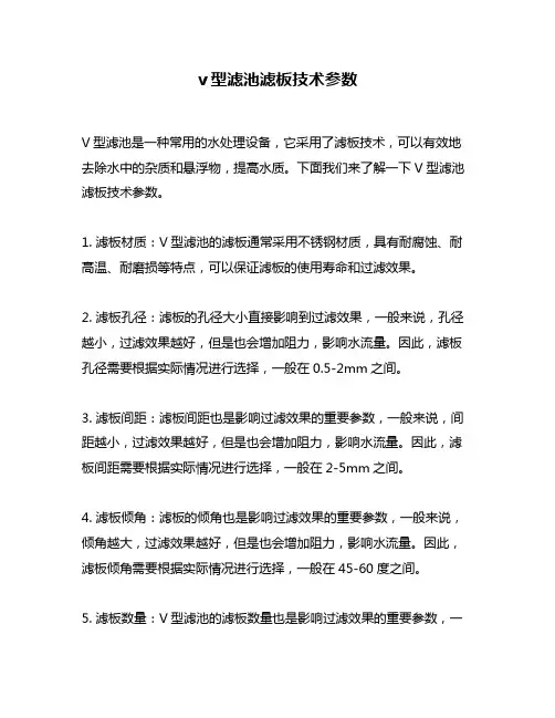 v型滤池滤板技术参数