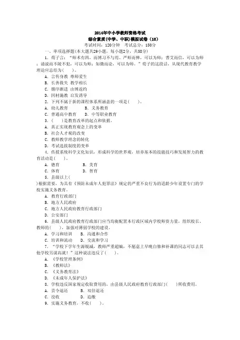 综合素质(中学、中职)模拟试卷(10)含答案解析