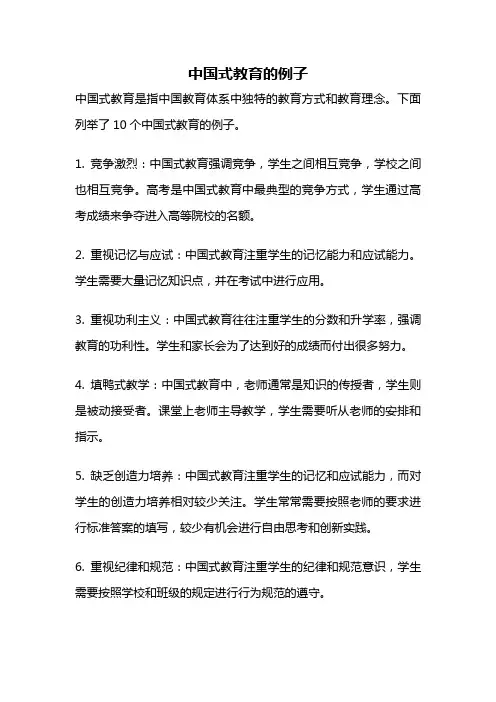 中国式教育的例子