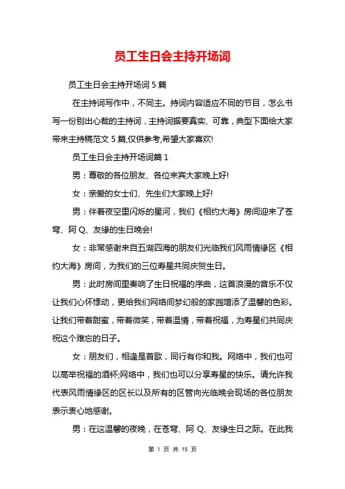 员工生日会主持开场词
