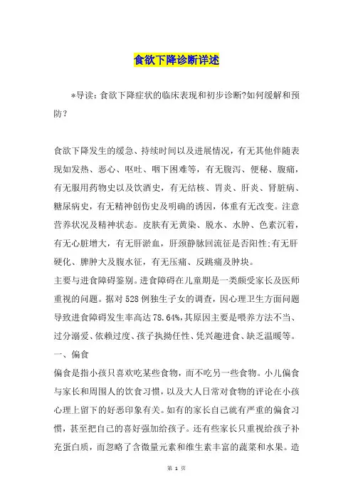 食欲下降诊断详述