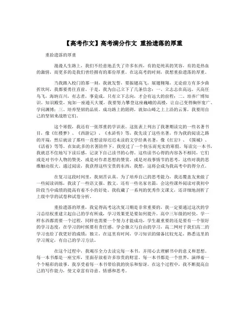 【高考作文】高考满分作文 重拾遗落的厚重