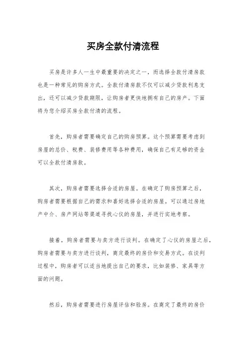 买房全款付清流程