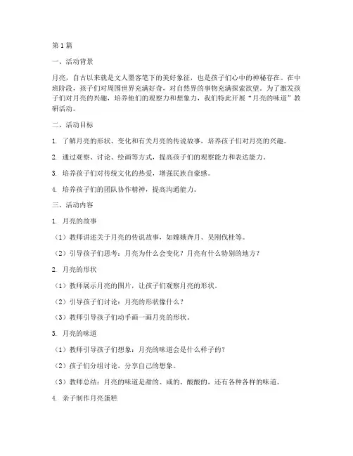 中班月亮的味道教研活动(3篇)