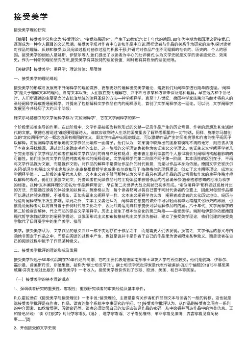接受美学——精选推荐