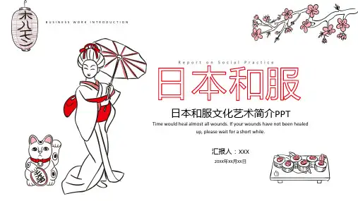 和服主题精美PPT (1)