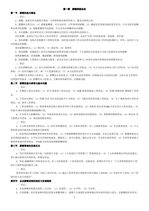 《06091酬管理》根据考试大纲整理的复习资料