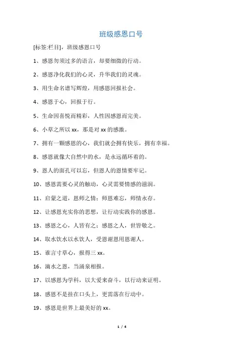 班级感恩口号