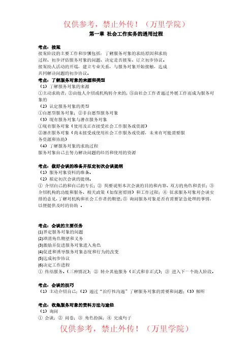 初级社工实务考点梳理(精简版)