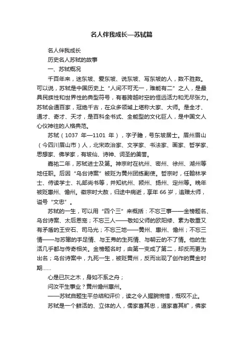 名人伴我成长—苏轼篇
