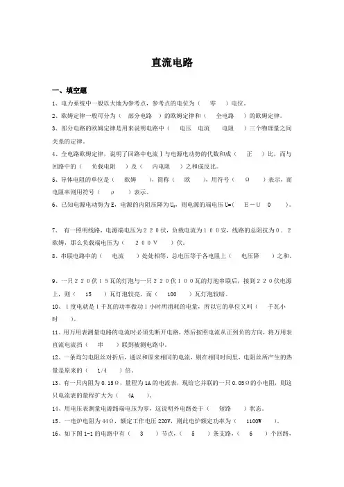 直流电路试题及答案