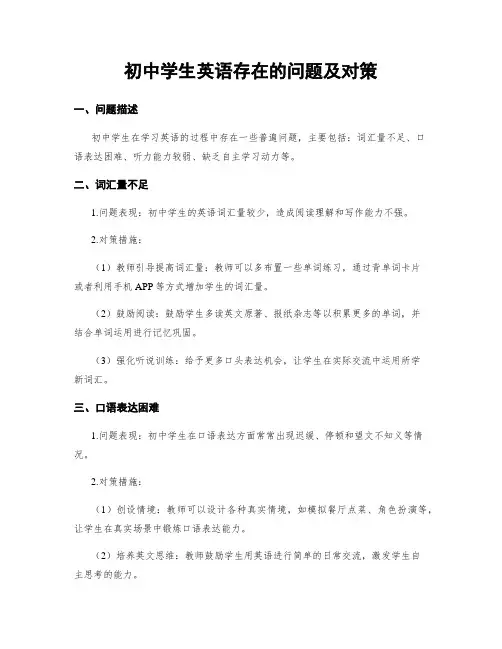 初中学生英语存在的问题及对策