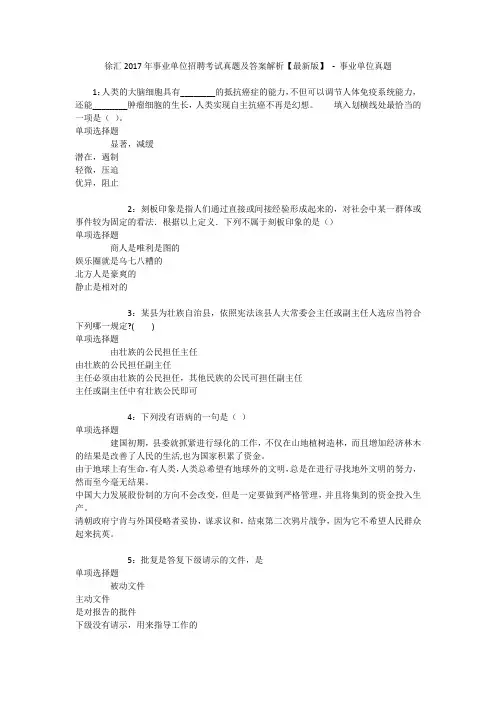 徐汇2017年事业单位招聘考试真题及答案解析【最新版】 - 事业单位真题