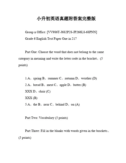 小升初英语真题附答案完整版