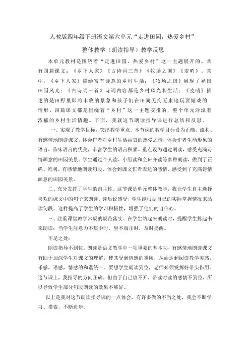 人教版四年级下册语文第六单元走进田园,热爱乡村