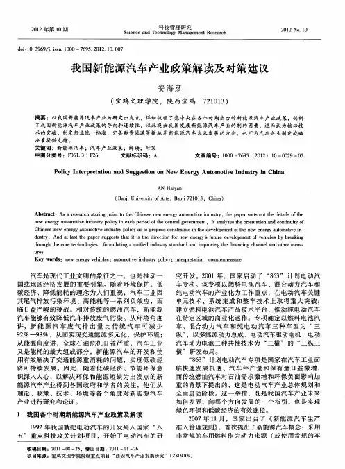 我国新能源汽车产业政策解读及对策建议