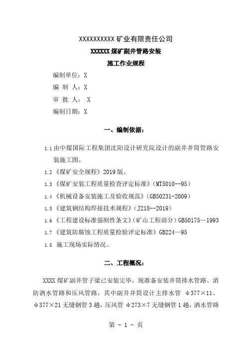 副井管路安装作业规程
