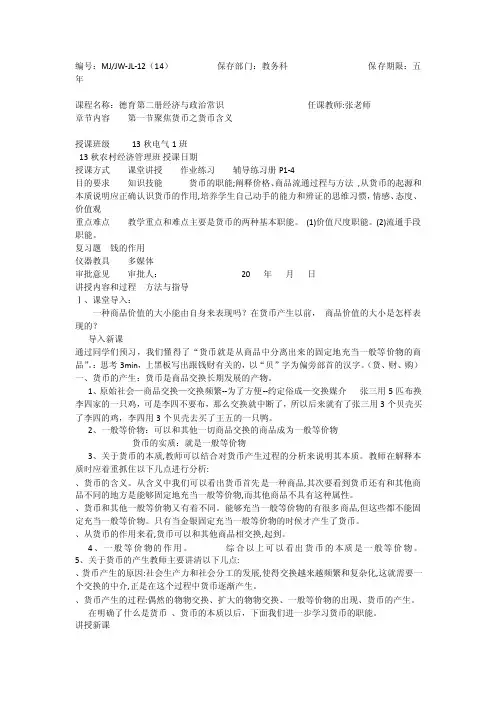 中职校德育经济与政治常识聚焦货币教案第1期