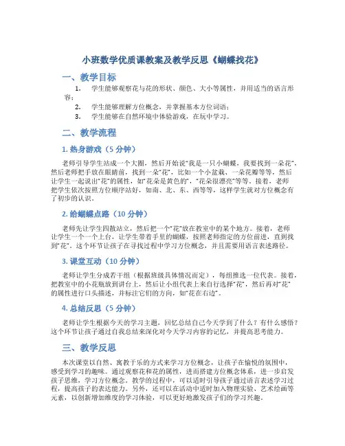 小班数学优质课教案及教学反思《蝴蝶找花》