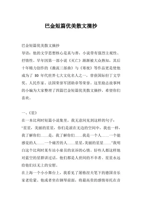 巴金短篇优美散文摘抄