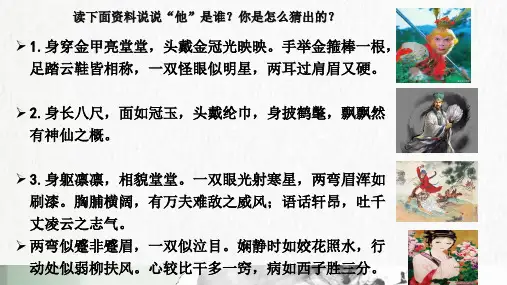 统编版五年级语文下册5草船借箭 6景阳冈 整合课28张幻灯片