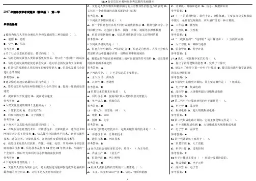 2019新信息技术教师编制考试题库基础题库