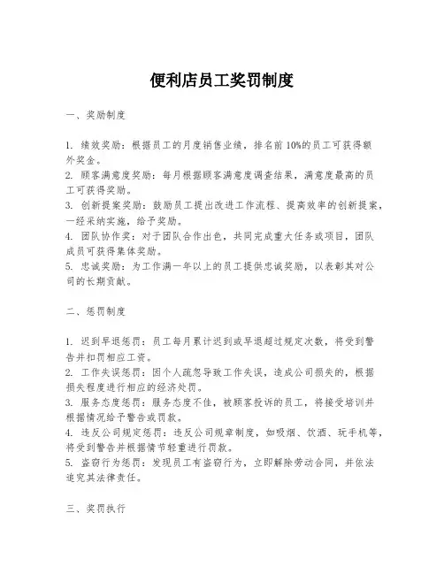 便利店员工奖罚制度