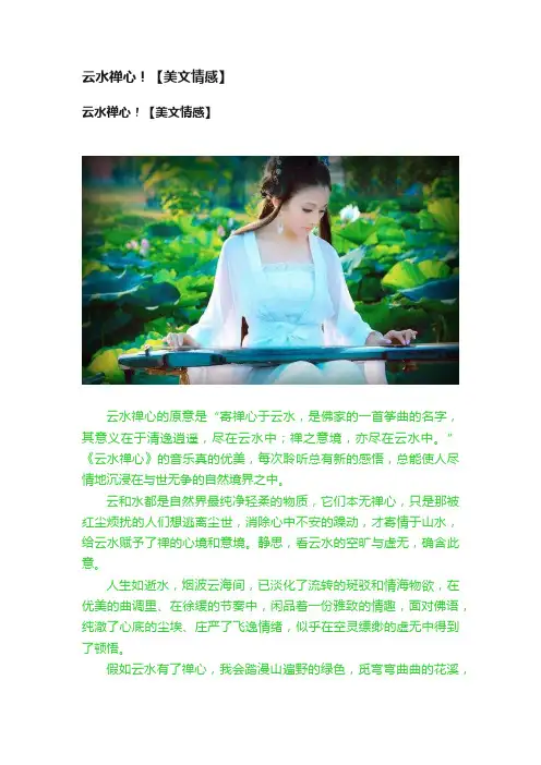 云水禅心！【美文情感】