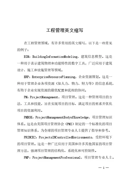 工程管理英文缩写