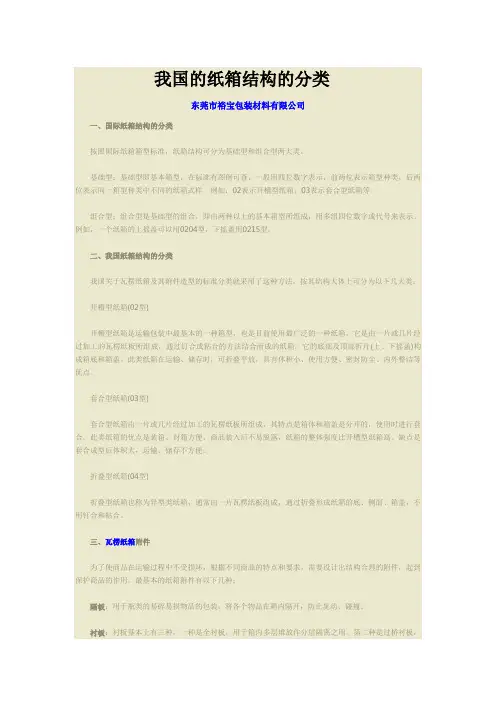我国的纸箱结构的分类