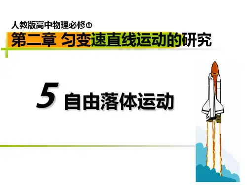 自由落体运动说课课件