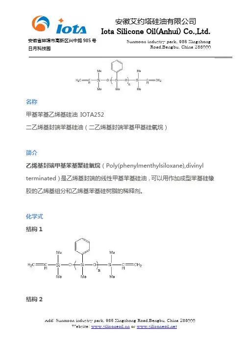 甲基苯基乙烯基硅油