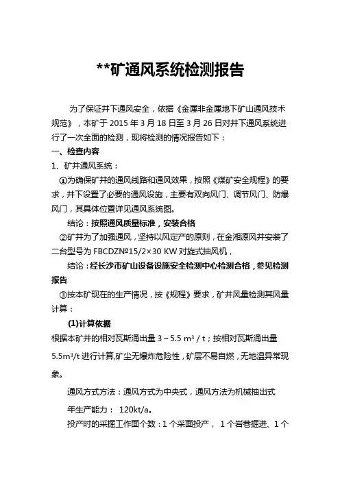 矿通风系统检测报告2