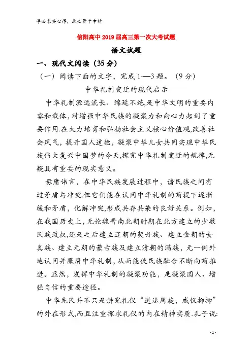 信阳高级中学2019届高三语文第一次大考试题