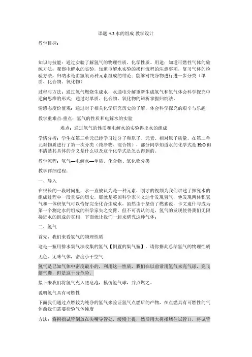 2020_2021学年人教版化学九年级上册 4.3 水的组成 教案 (1)