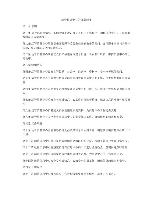 运管信息中心的规章制度