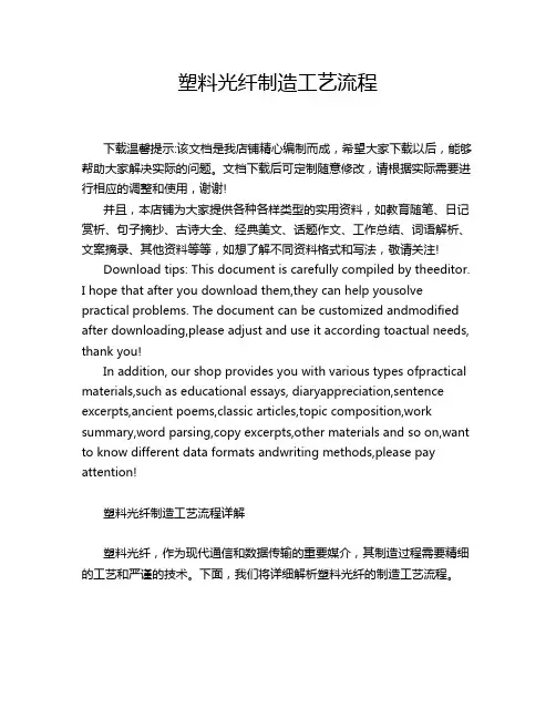 塑料光纤制造工艺流程