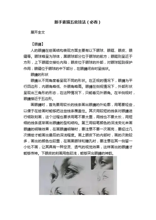 新手素描五官技法（必看）