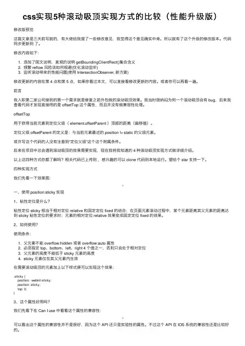 css实现5种滚动吸顶实现方式的比较（性能升级版）