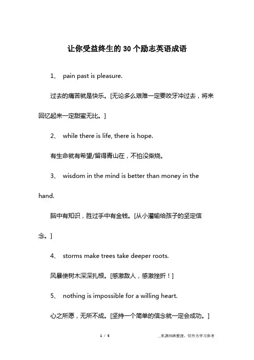 让你受益终生的30个励志英语成语